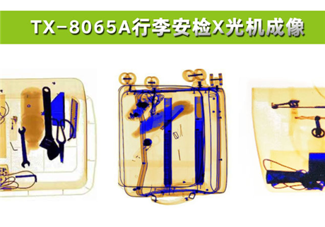各種物品在X光行李安檢機(jī)中，分別呈現(xiàn)什么顏色？