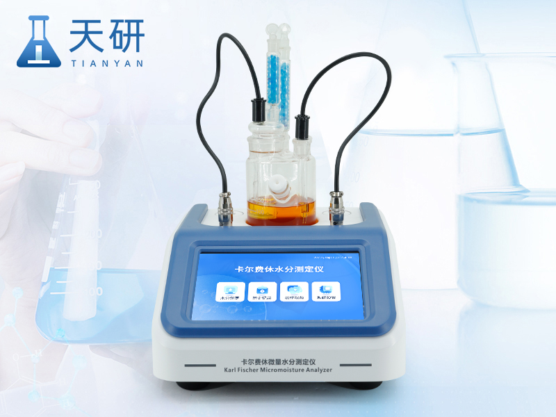 卡爾費休水分儀 TY-KF