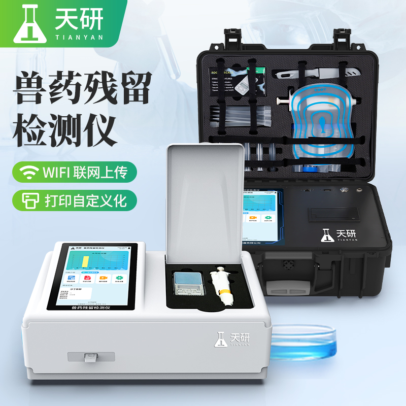 雞蛋品質(zhì)新鮮度獸藥抗生素快速檢測儀保障雞蛋質(zhì)量安全